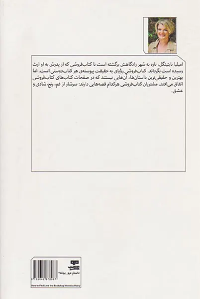 کشف عشق کنج یک کتاب فروشی